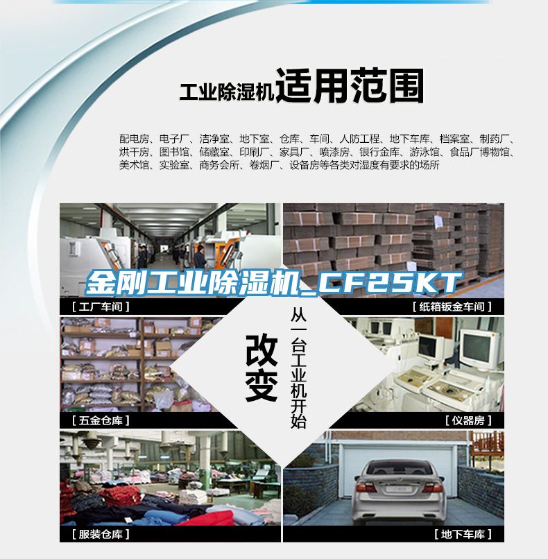 金剛工業除濕機_CF25KT