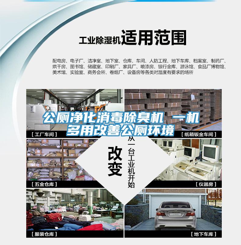 公廁凈化消毒除臭機 一機多用改善公廁環境