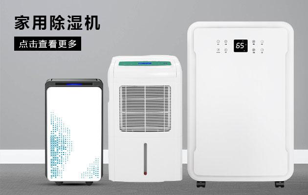 回南天雨季工業除濕機可以幫大忙